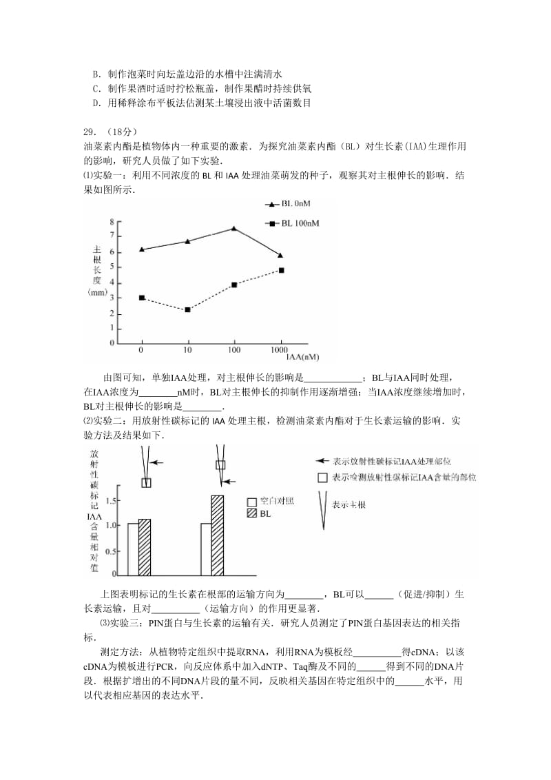 2015年北京朝阳高三一模理综试题及答案.doc_第2页