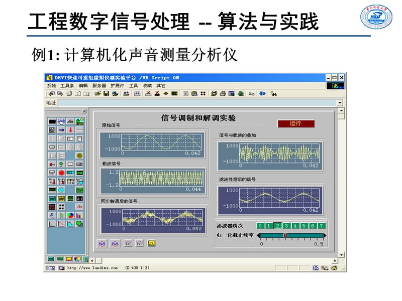 工程数字信号处理1.ppt_第3页