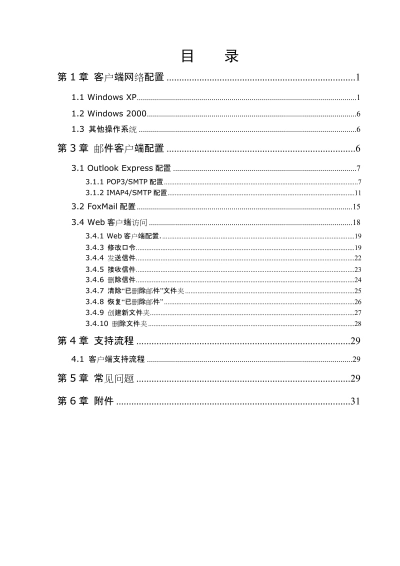 集团公司电子邮件用户手册.doc_第2页