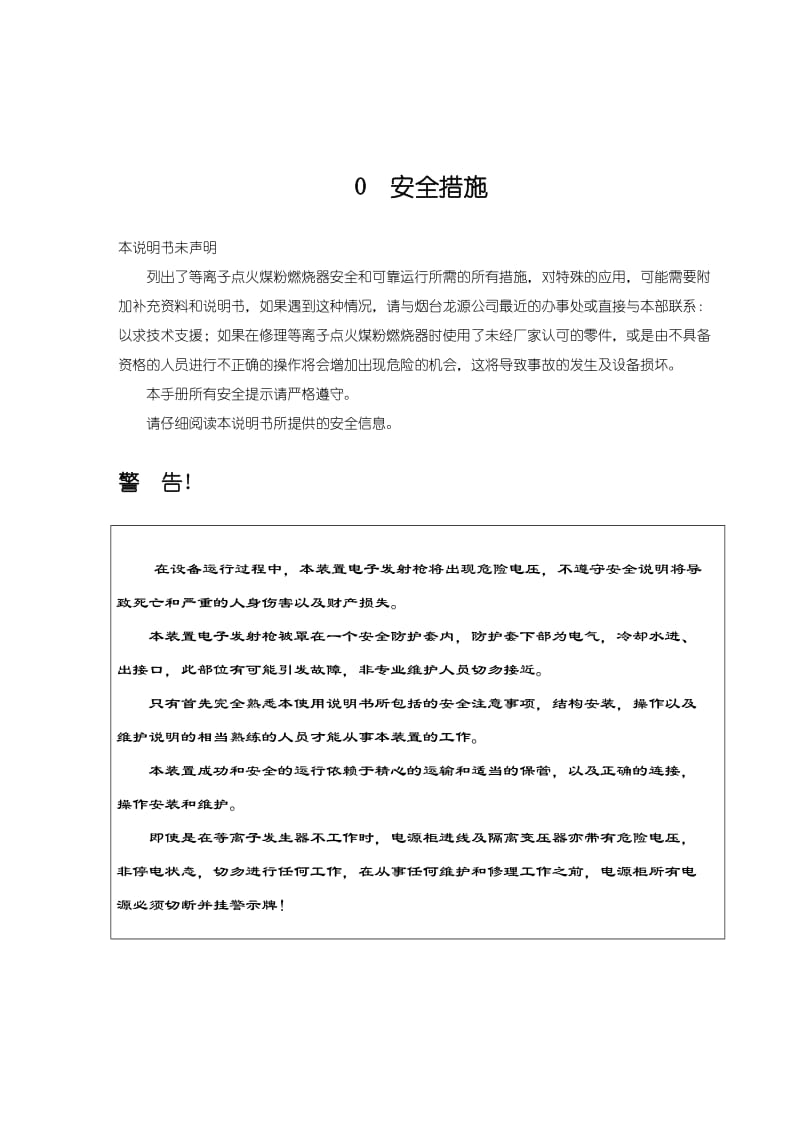 DLZ-200型等离子点火煤粉燃烧器说明书.doc_第3页