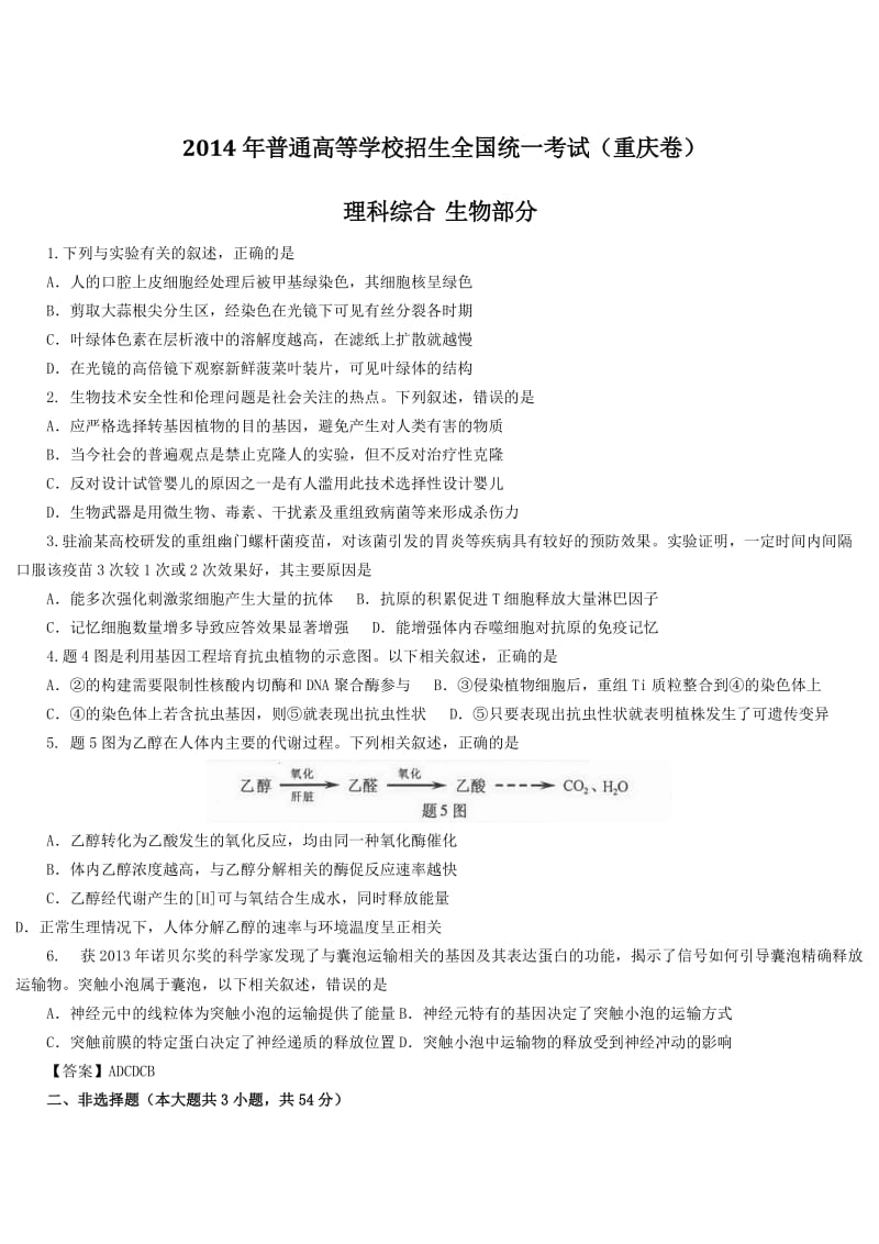 2014年重庆高考理综试题.doc_第1页