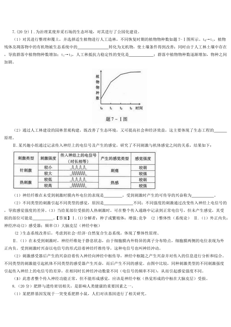 2014年重庆高考理综试题.doc_第2页