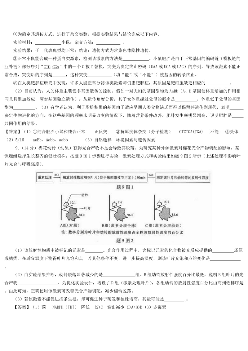 2014年重庆高考理综试题.doc_第3页