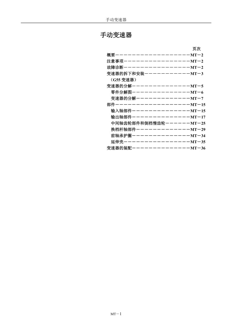 变速箱拆装全解绝对好东西1.doc_第1页