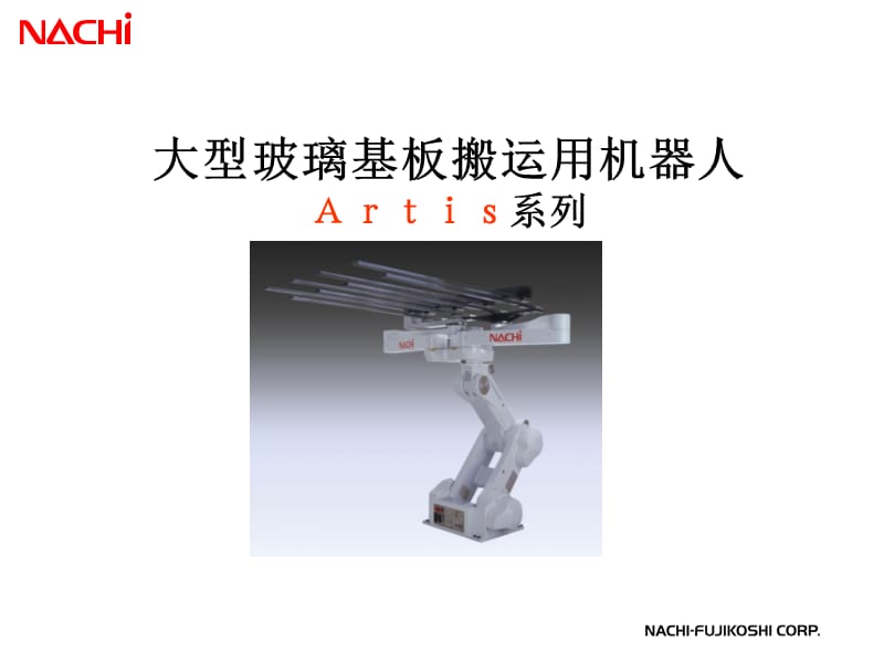 玻璃搬运机器人.ppt_第1页