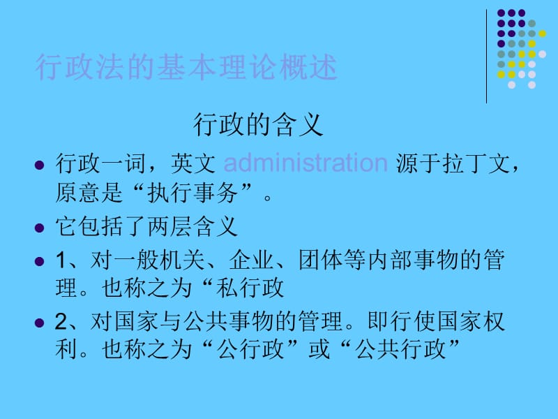 行政处罚课件.ppt_第3页