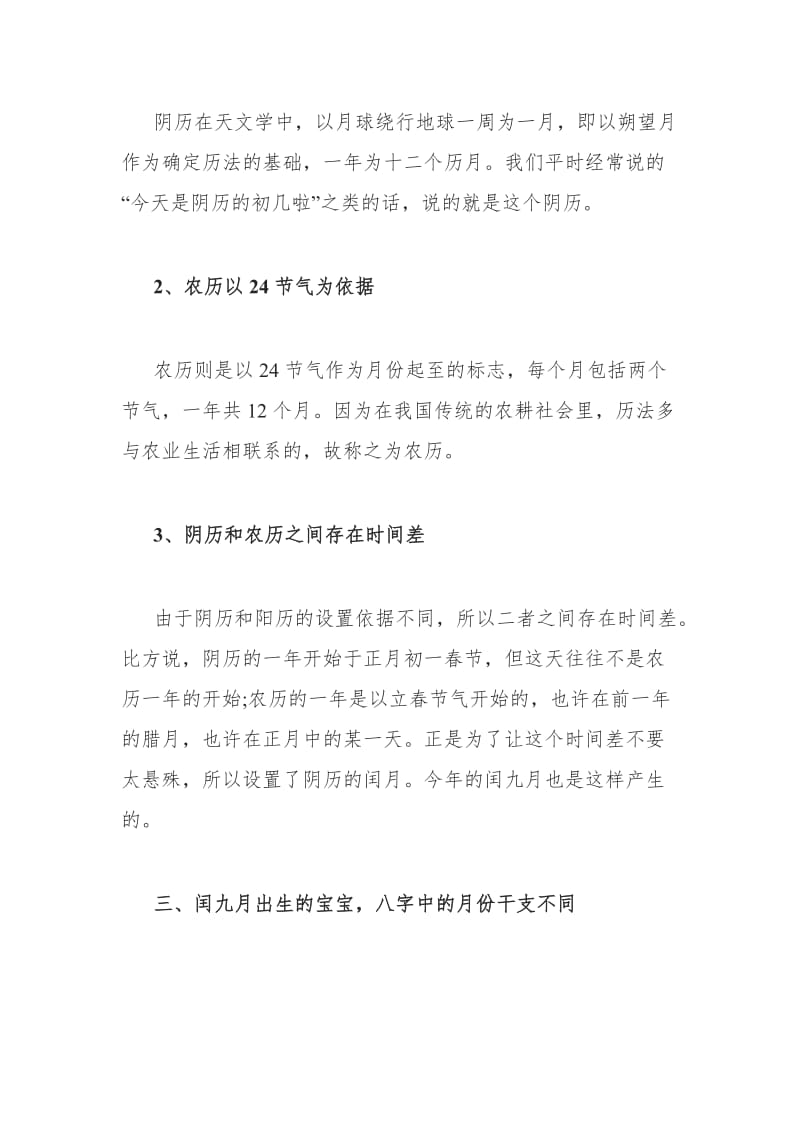 马年宝宝取名大全揭闰九月出生孩子的命理特征.doc_第2页