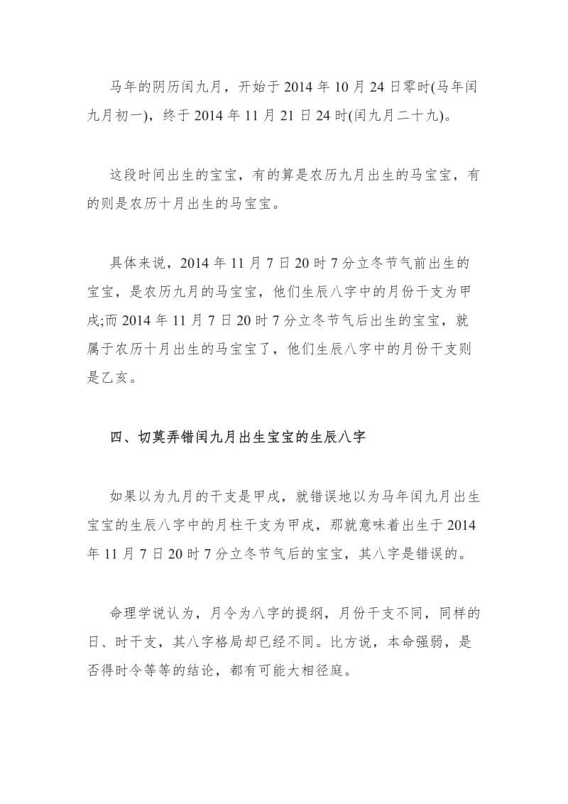 马年宝宝取名大全揭闰九月出生孩子的命理特征.doc_第3页