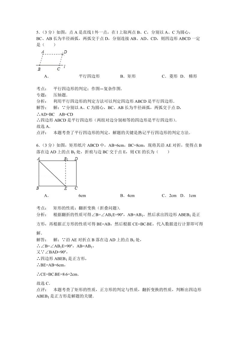 2014年江苏省无锡市崇安区东林中学八年级下册第9章《中心对称图形》单元测试卷.doc_第3页