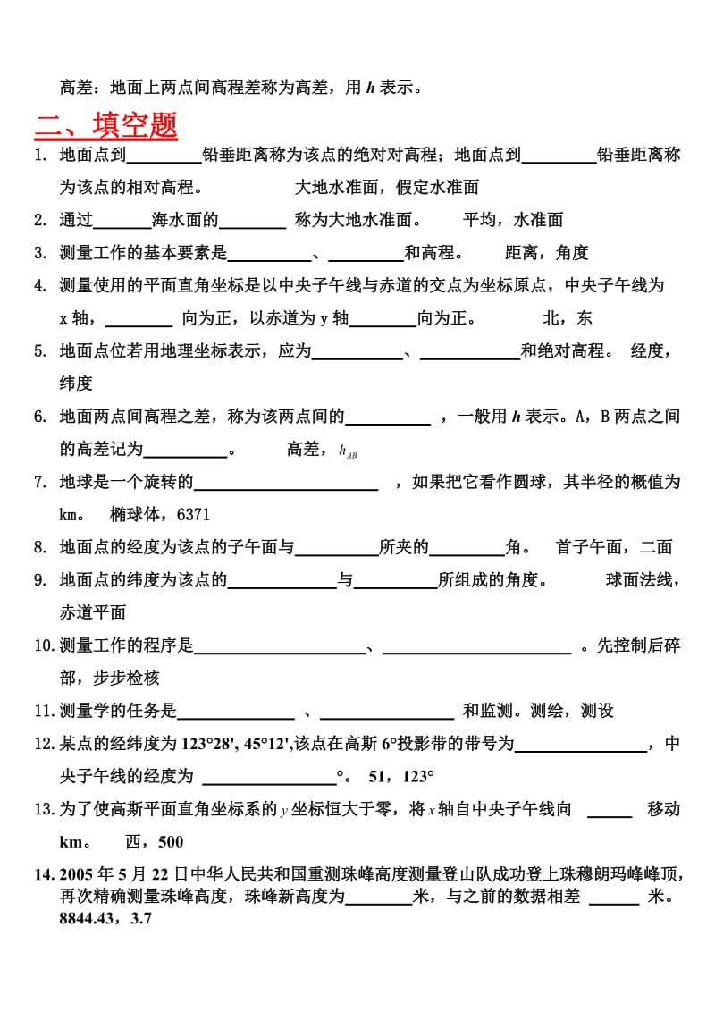 测量学试题及详细答案.doc_第2页