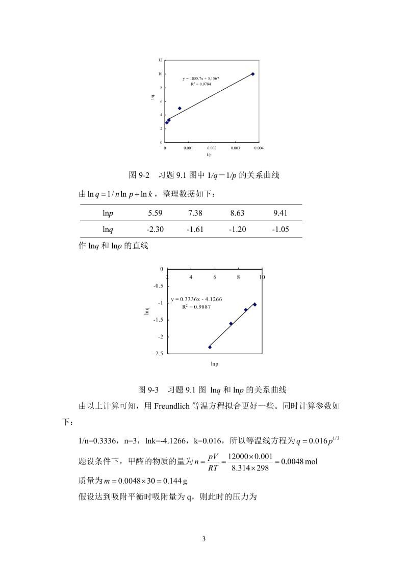 环境工程原理课后答案2.doc_第3页