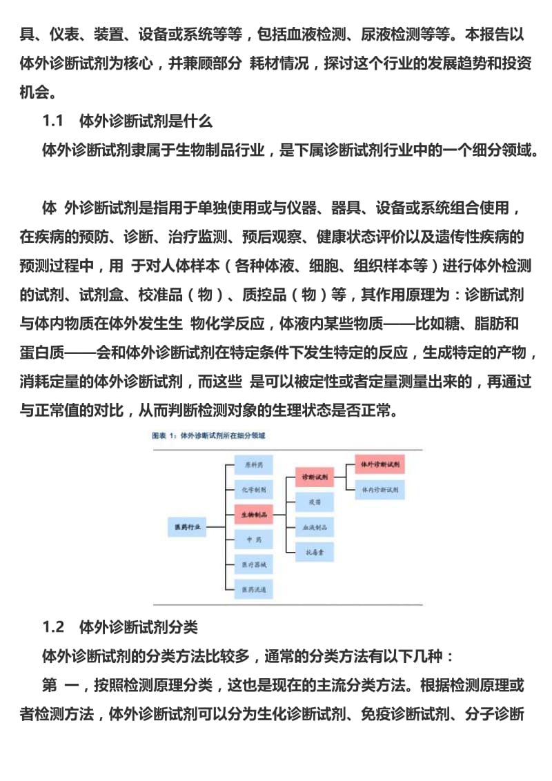 2013IVD及耗材市场分析.doc_第2页