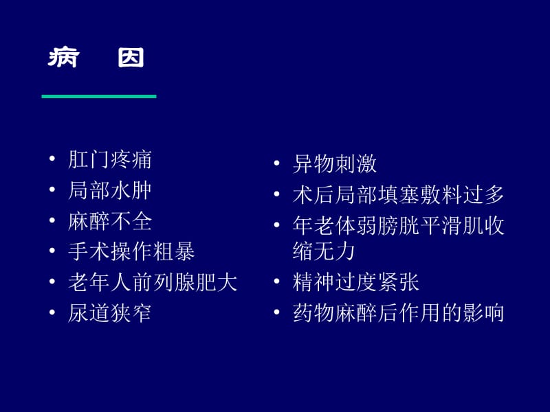 肛肠术后并发症.ppt_第3页