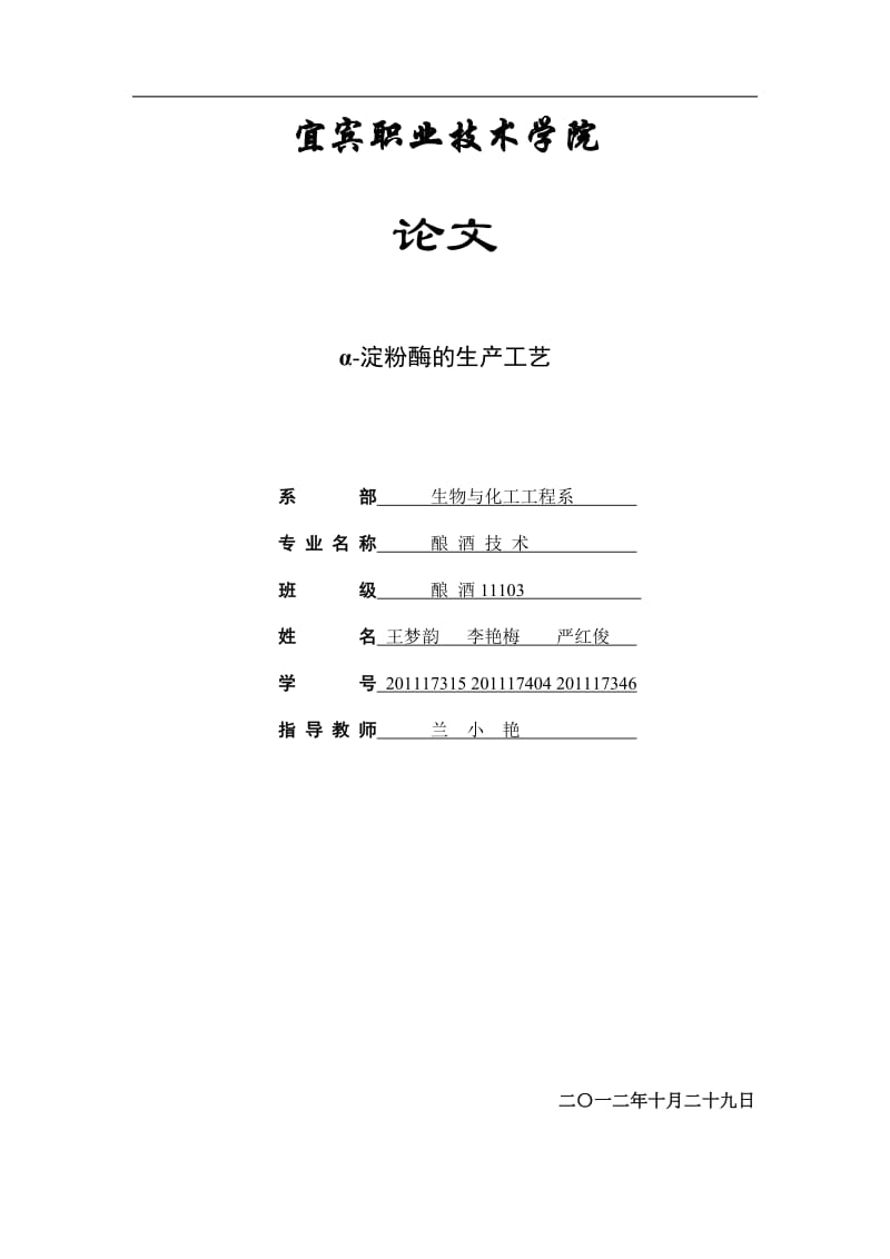 a-淀粉酶的生产工艺.doc_第1页