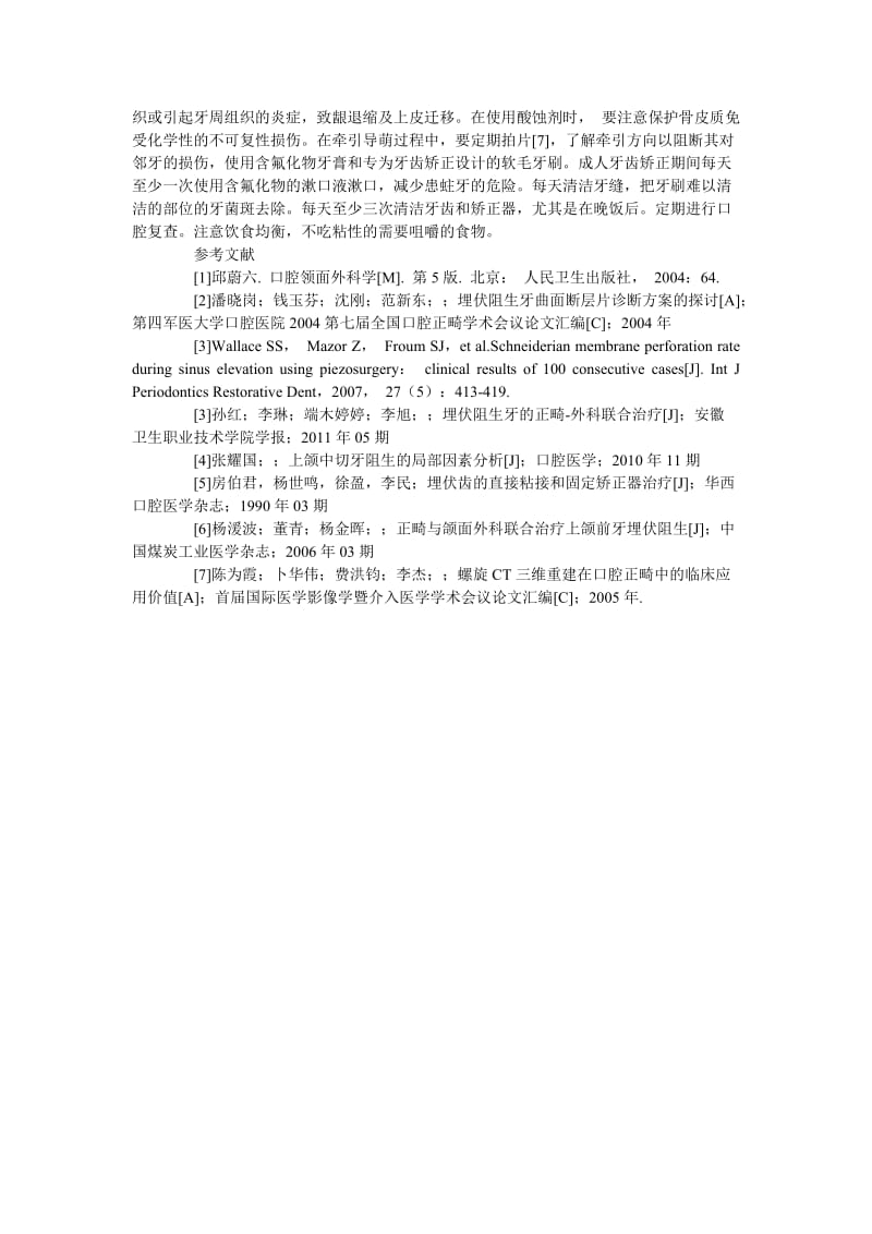 超生骨刀开窗正畸联合矫治前牙完全埋伏阻生牙临床体会.doc_第3页