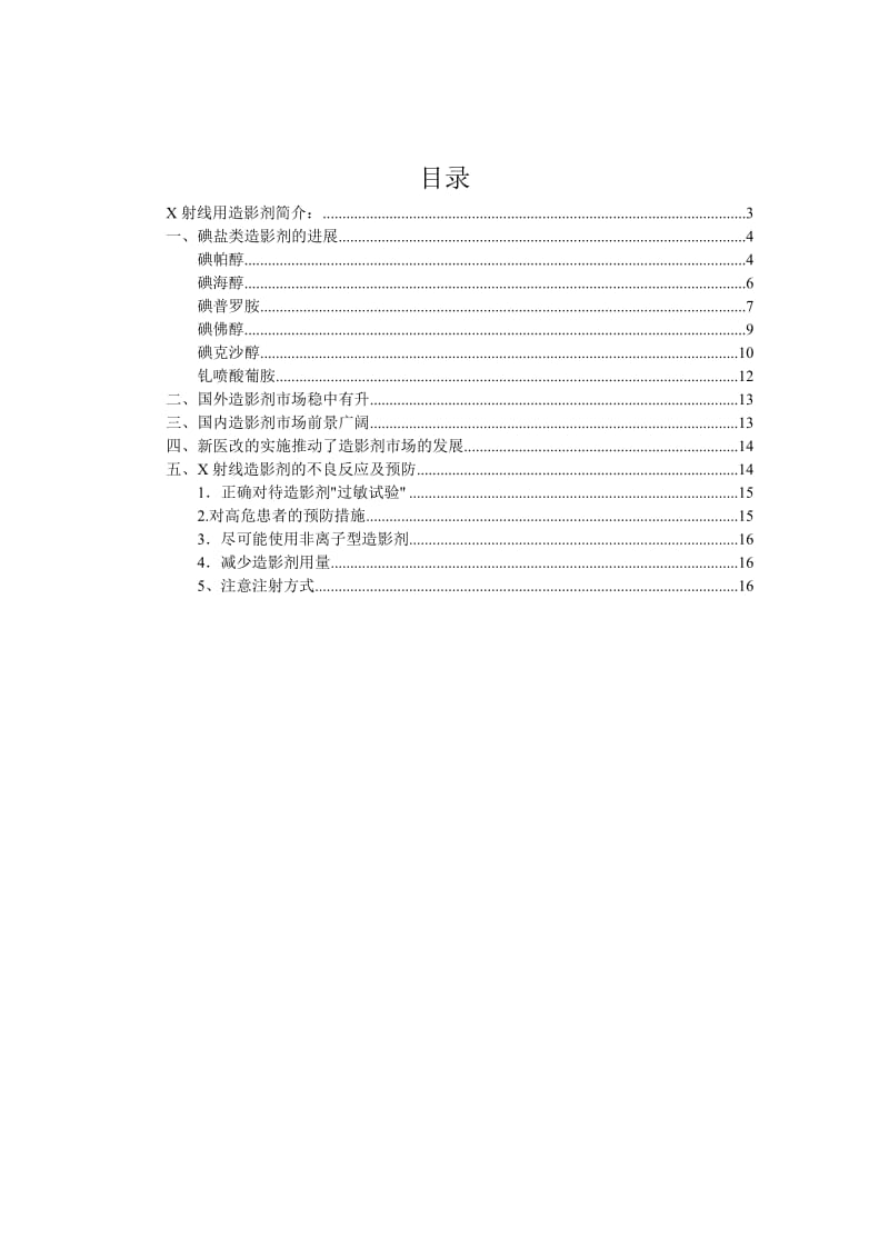 X射线用造影剂市场分析.doc_第2页