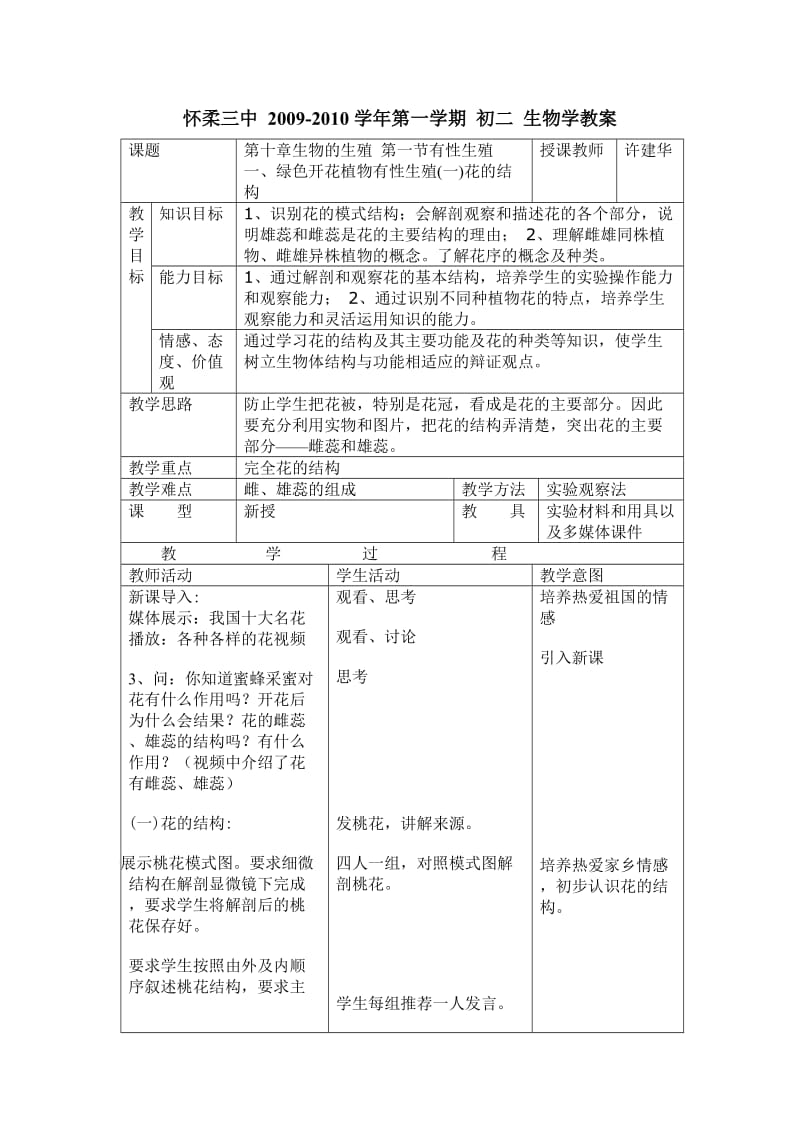 初二生物上册.doc_第1页