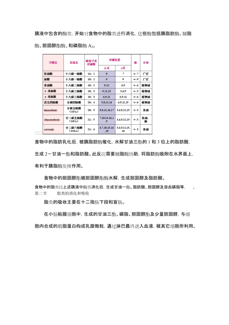 第五章脂代谢.doc_第2页