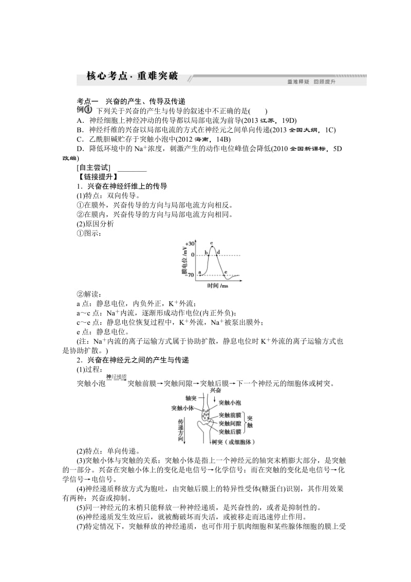 2014届高考生物二轮复习专题讲解练：专题五生命活动的调节3讲.doc_第2页