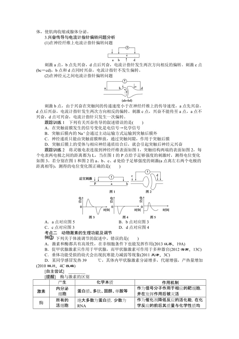 2014届高考生物二轮复习专题讲解练：专题五生命活动的调节3讲.doc_第3页