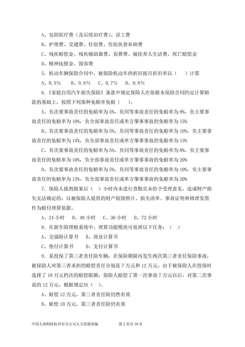 初级理赔员考试题目C12.doc_第2页