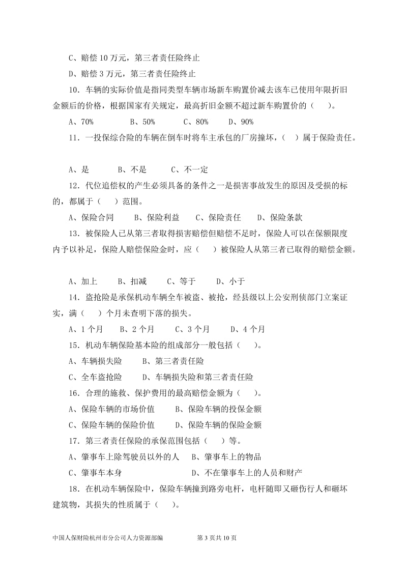 初级理赔员考试题目C12.doc_第3页