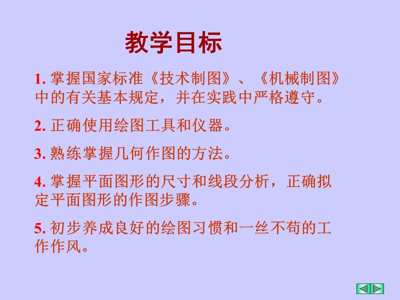 工程制图01.ppt_第2页