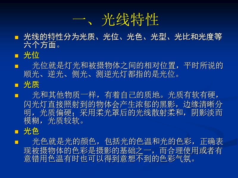 人像摄影布光介绍.ppt_第2页