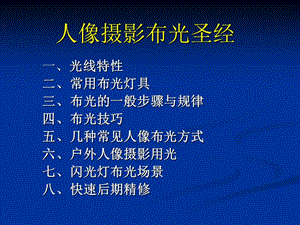 人像摄影布光介绍.ppt