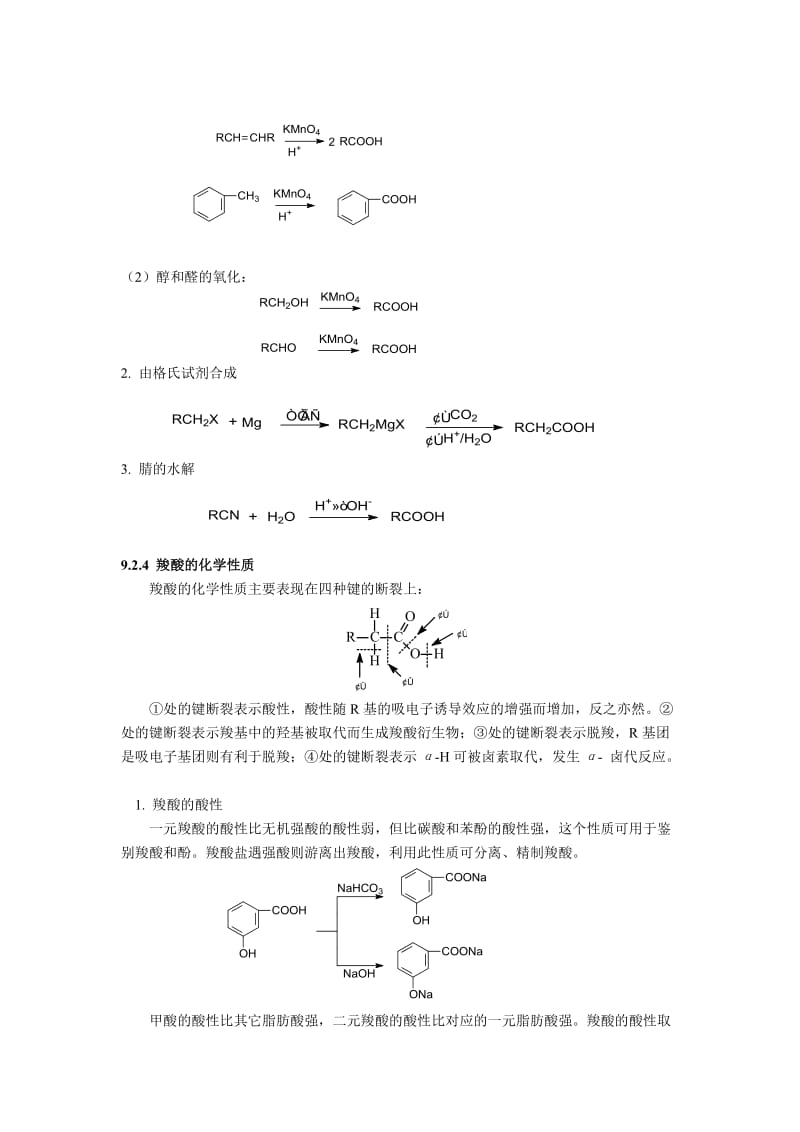 第9章羧酸及其衍生物.doc_第2页