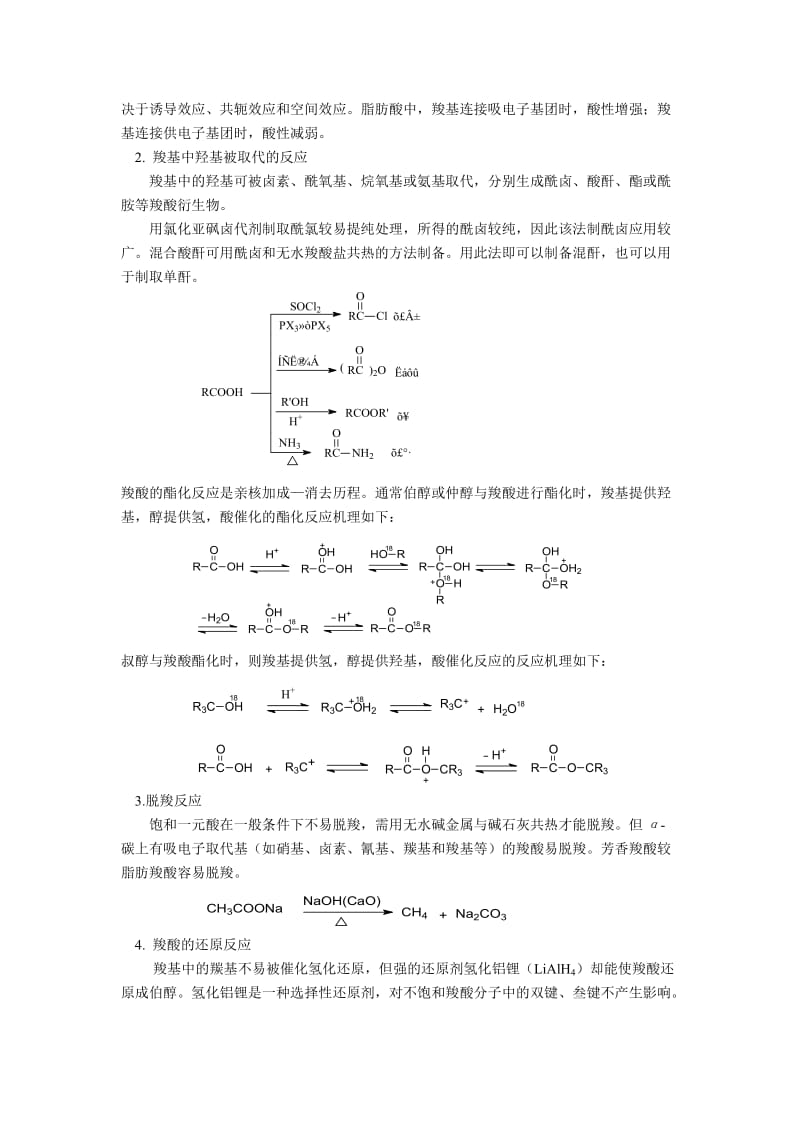 第9章羧酸及其衍生物.doc_第3页