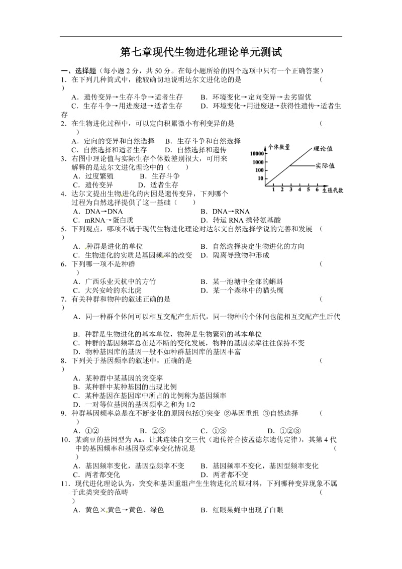 高二生物试题.doc_第1页