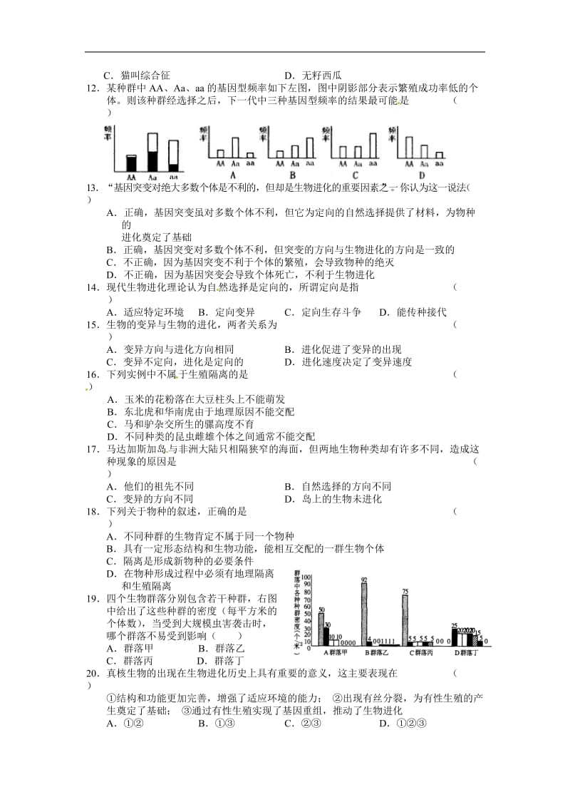 高二生物试题.doc_第2页