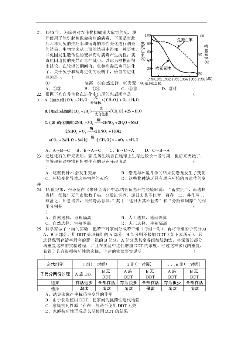 高二生物试题.doc_第3页