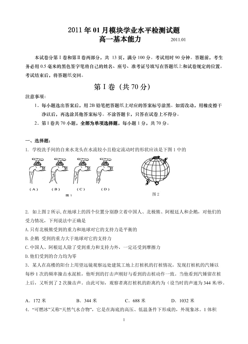 高一基本能力期中试题.doc_第1页