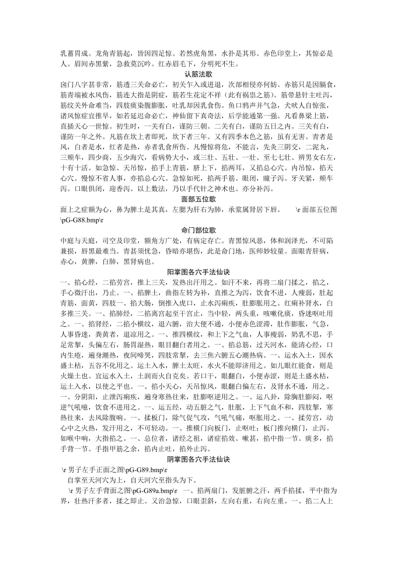 《小儿按摩经》.doc_第2页