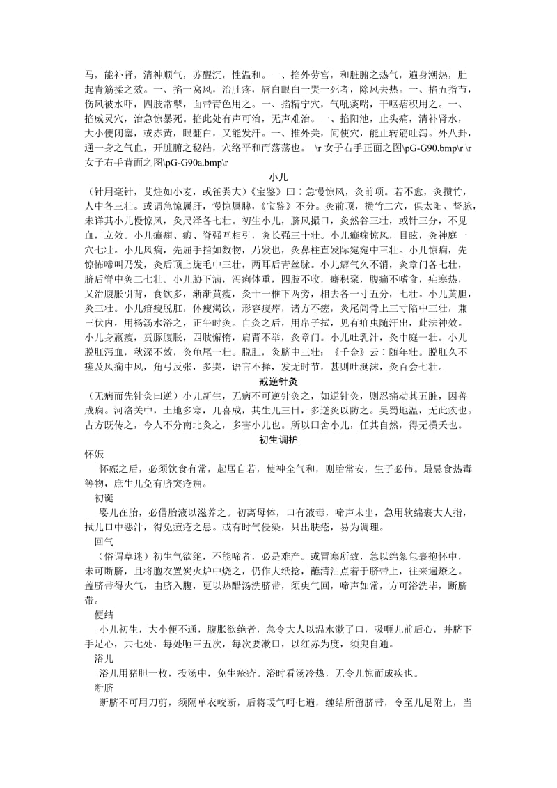 《小儿按摩经》.doc_第3页