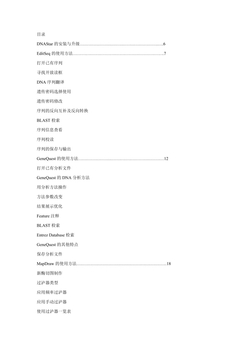 DNAStar的安装与升级使用说明.doc_第1页