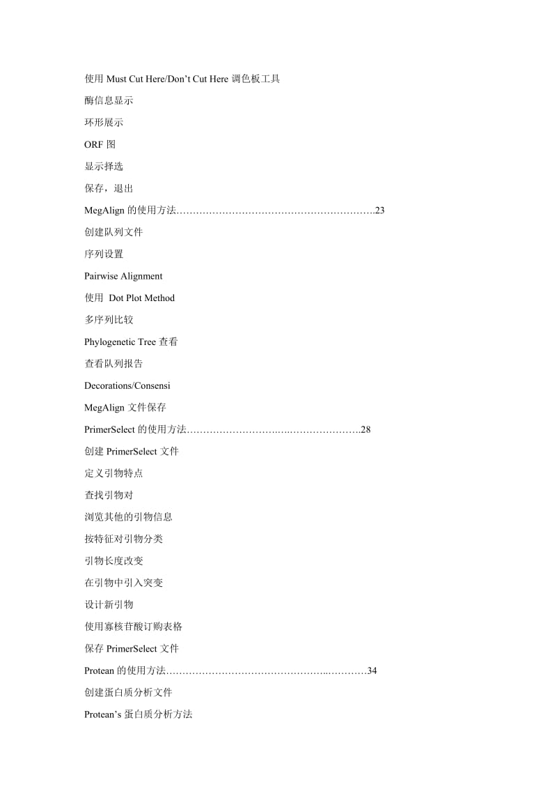 DNAStar的安装与升级使用说明.doc_第2页