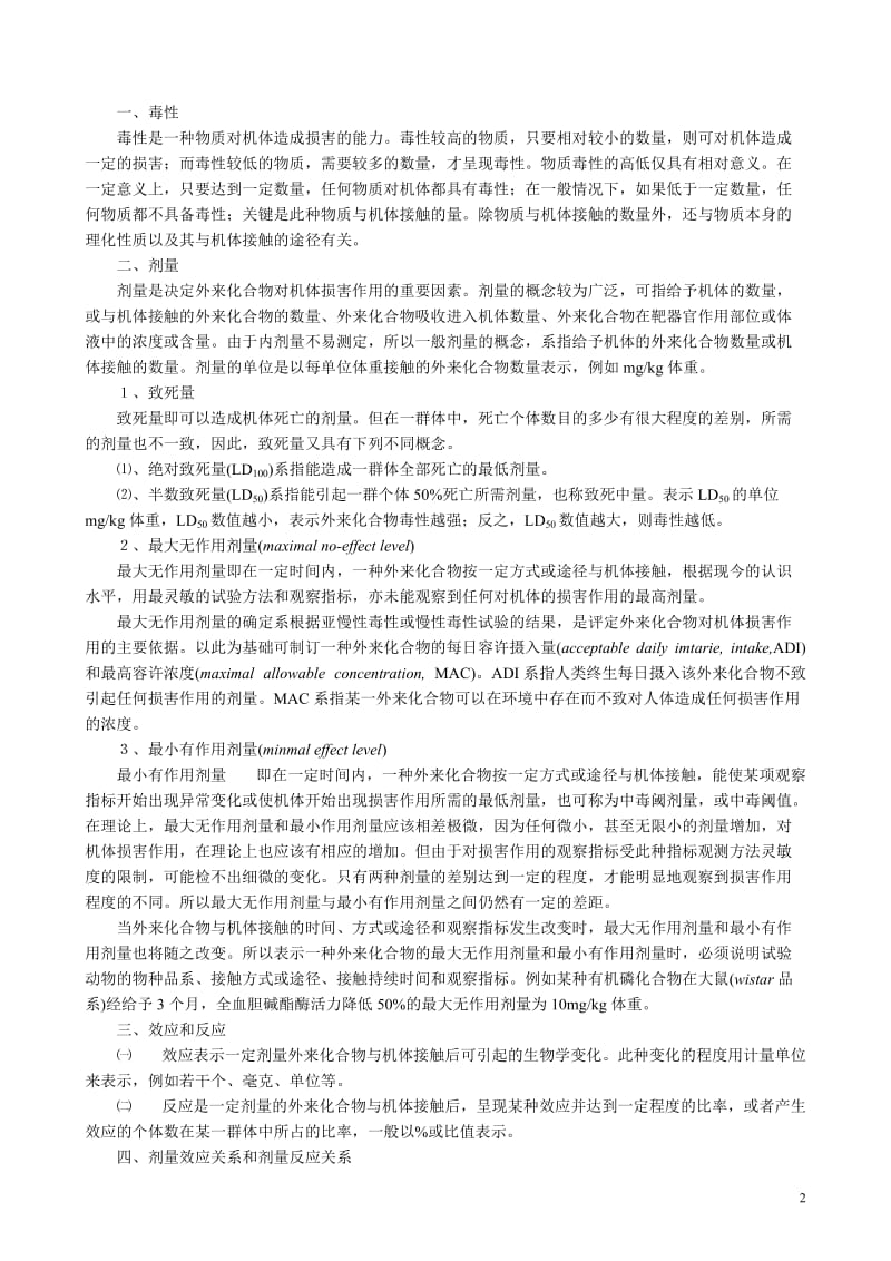 《毒理学》网上教案.doc_第2页