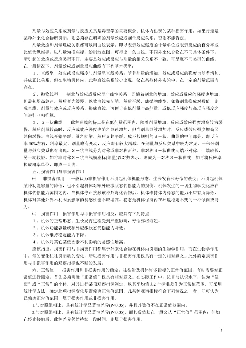 《毒理学》网上教案.doc_第3页