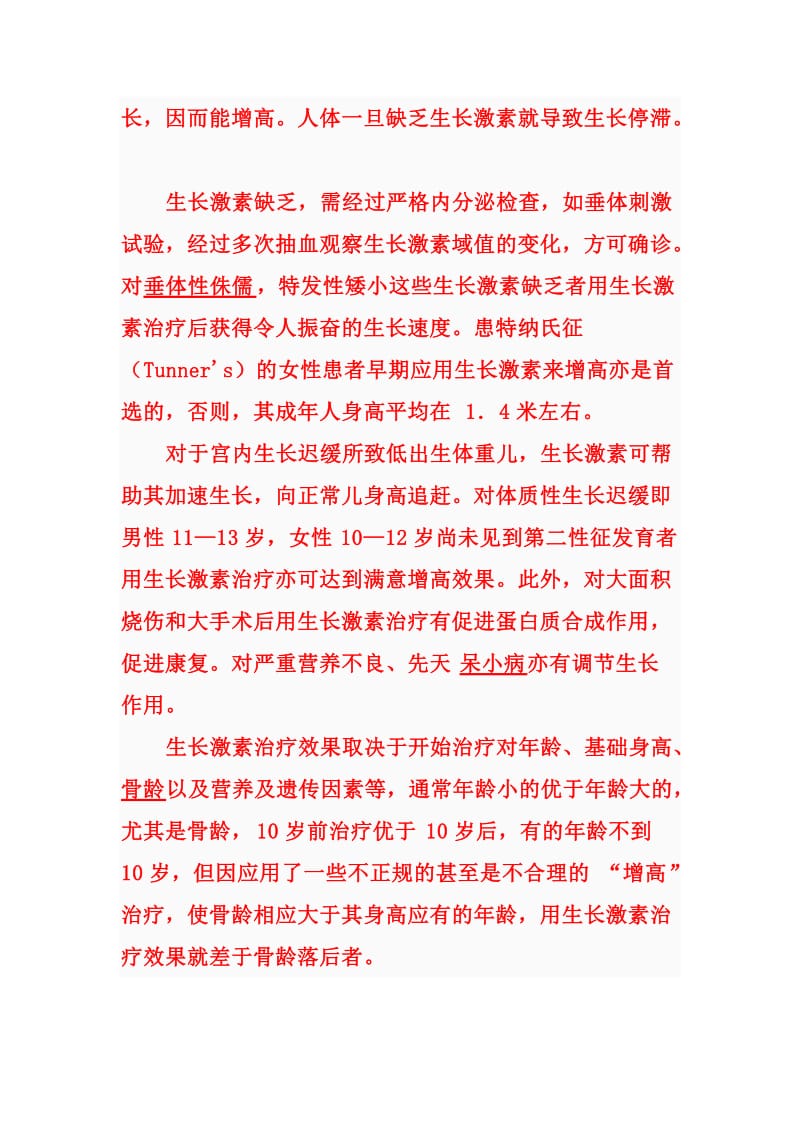 Hgh缺少导致的疾病.doc_第2页