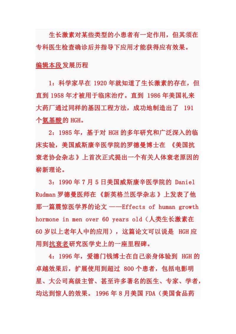 Hgh缺少导致的疾病.doc_第3页