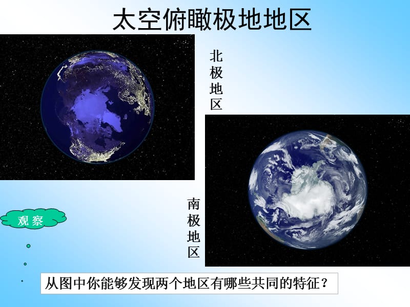 第十章极地地区.ppt_第2页