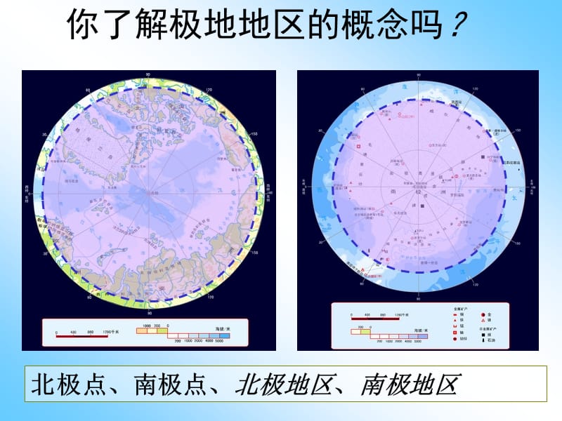 第十章极地地区.ppt_第3页