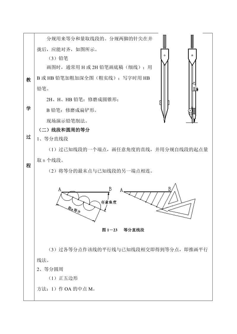 尺规绘图教案.doc_第3页