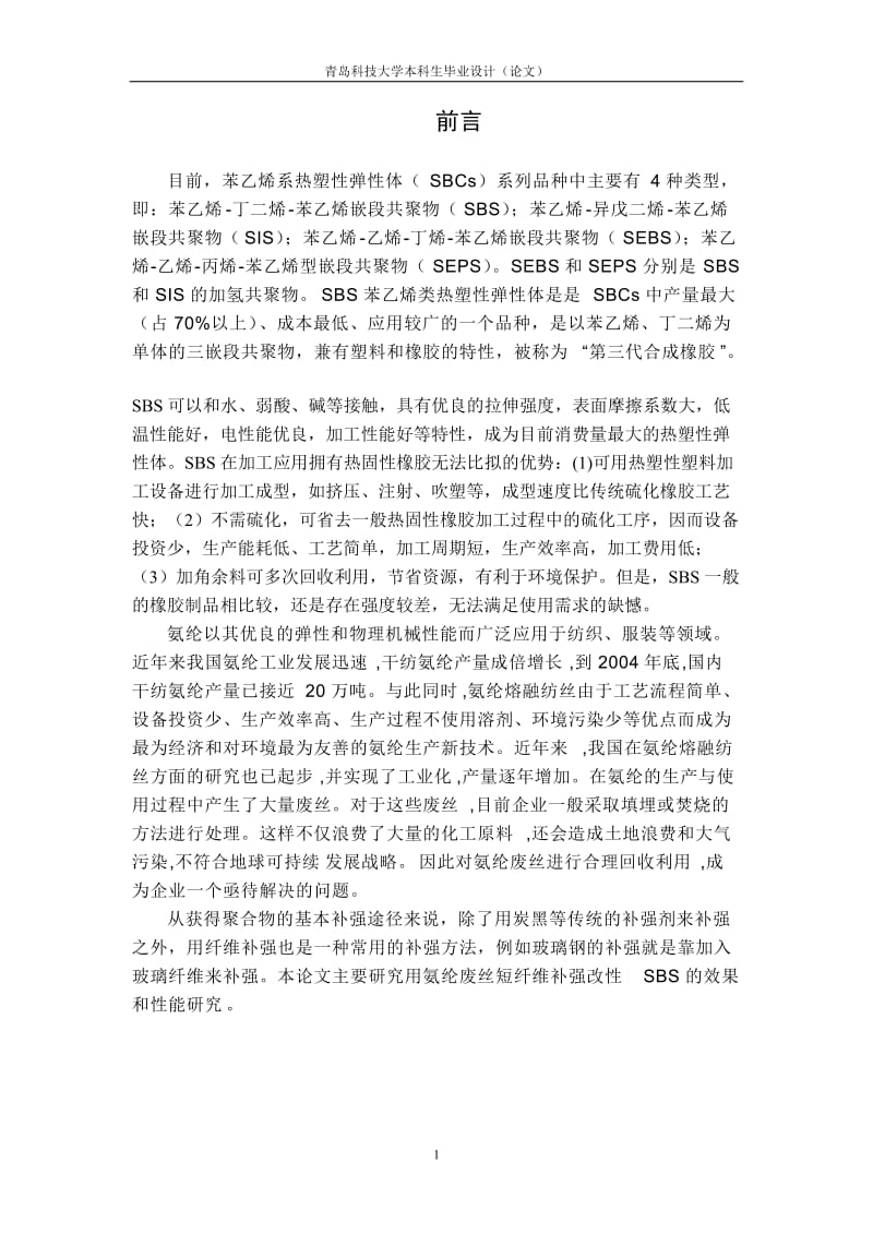 5前言及综述o.doc_第1页