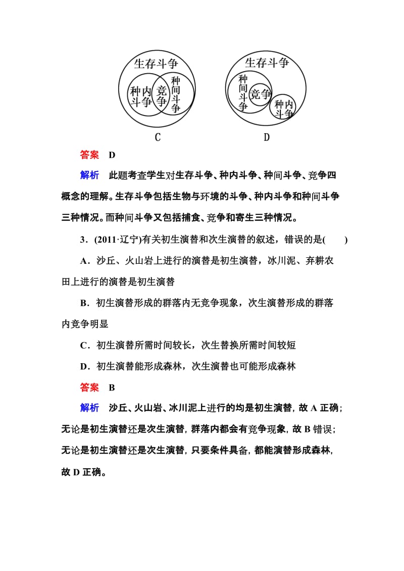 2013,贾凤山,高中总复习,生物3-3-2.doc_第2页