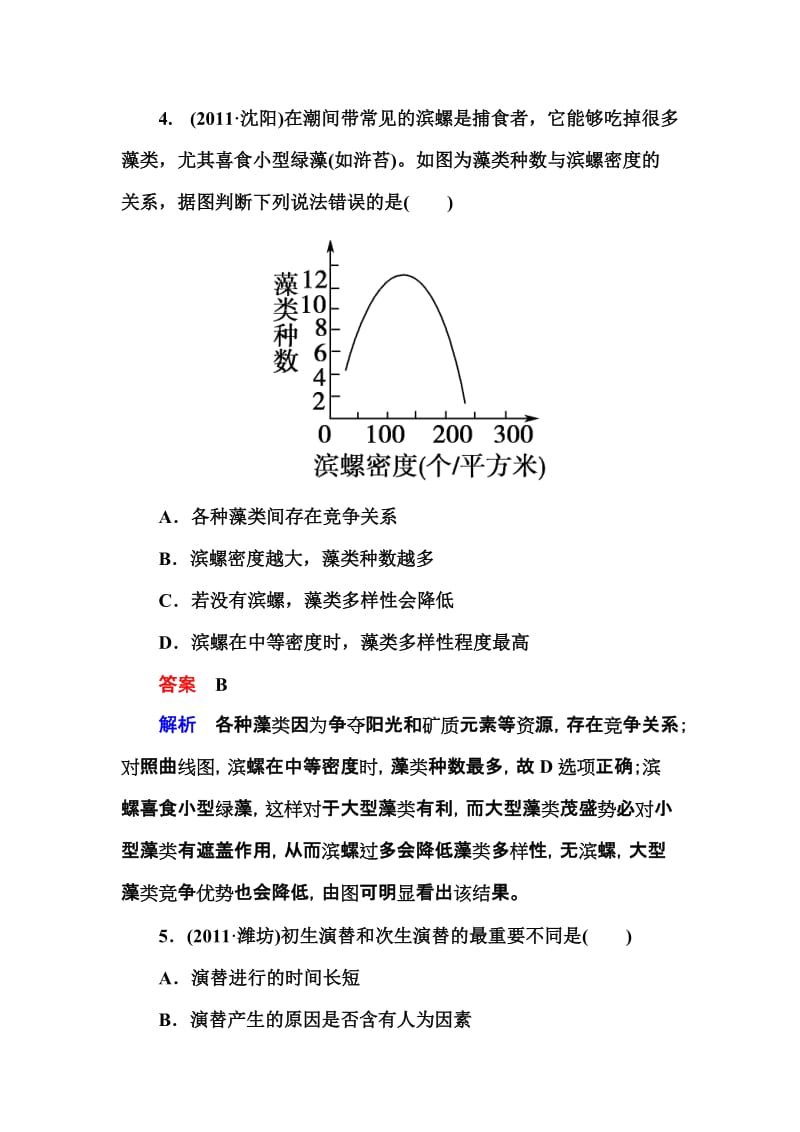 2013,贾凤山,高中总复习,生物3-3-2.doc_第3页