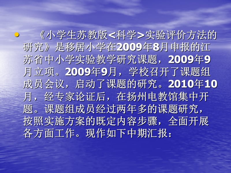 小学生苏教版《科学》实验评价方法的研究中期评估报告.ppt_第2页